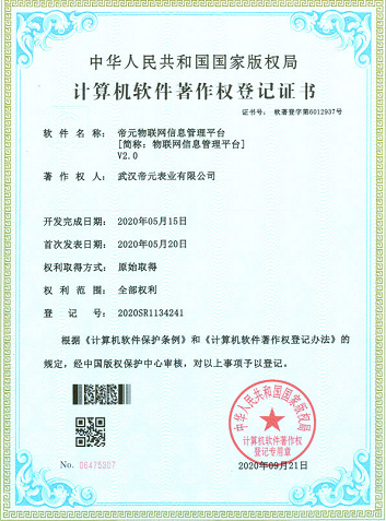 計(jì)算機(jī)軟件著作權(quán)授權(quán)證書(shū)