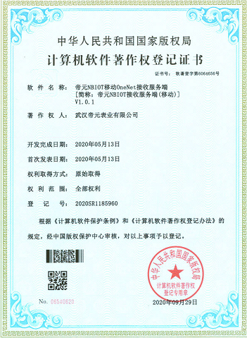 計(jì)算機(jī)軟件著作權(quán)授權(quán)證書(shū)