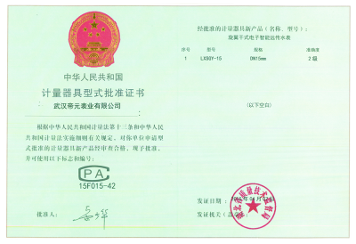 計(jì)量器具型式批準(zhǔn)證書(shū)